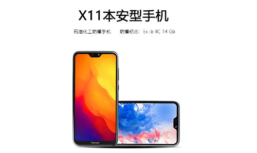 旭信科技八月新推出一款华为防爆智能手机