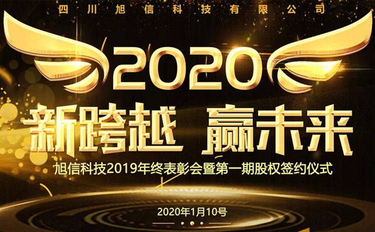 旭信科技年会盛典1.jpg