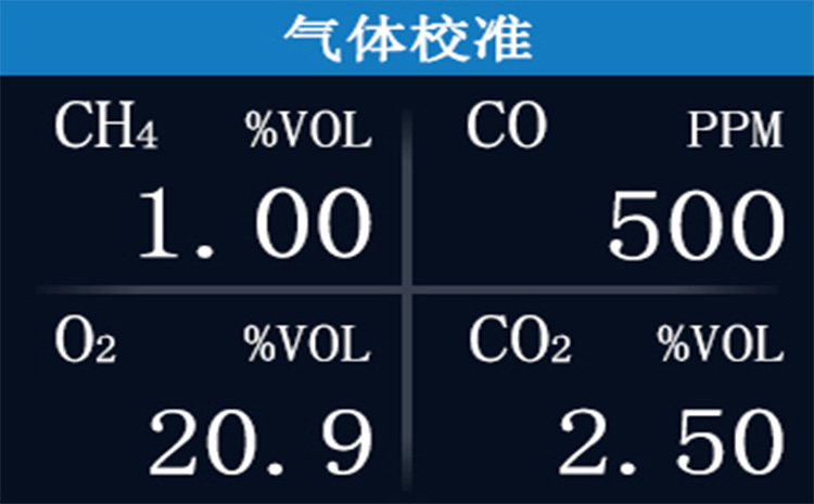 气体校准.jpg