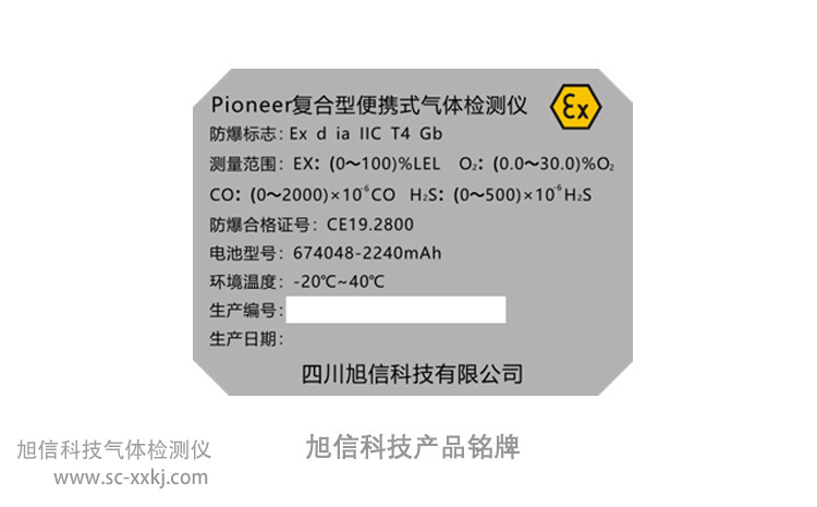 旭信科技产品铭牌.jpg