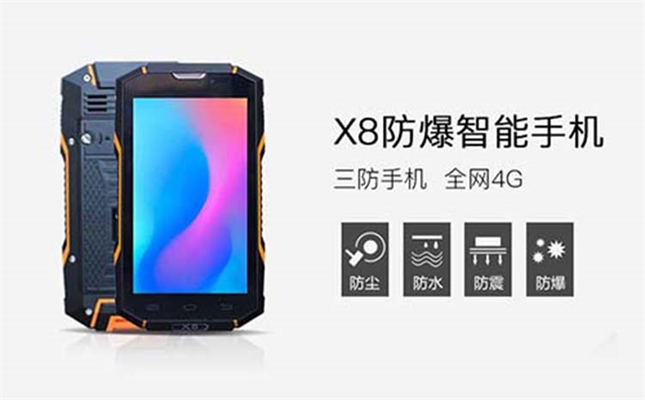 如何辨别防爆手机的真伪