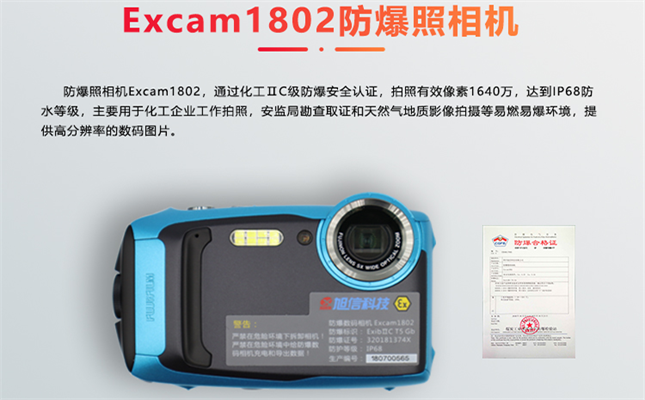 防爆照相机防护等级IP68