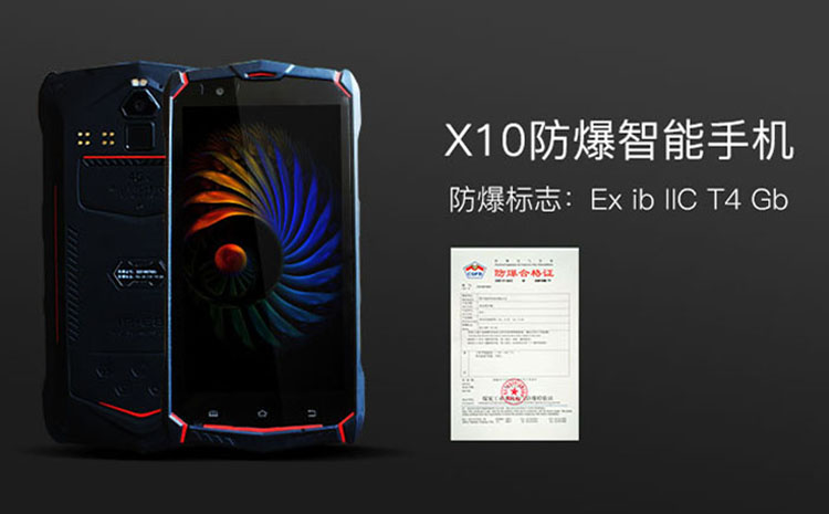 防爆智能手机.jpg