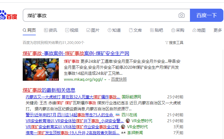 煤矿事故.png