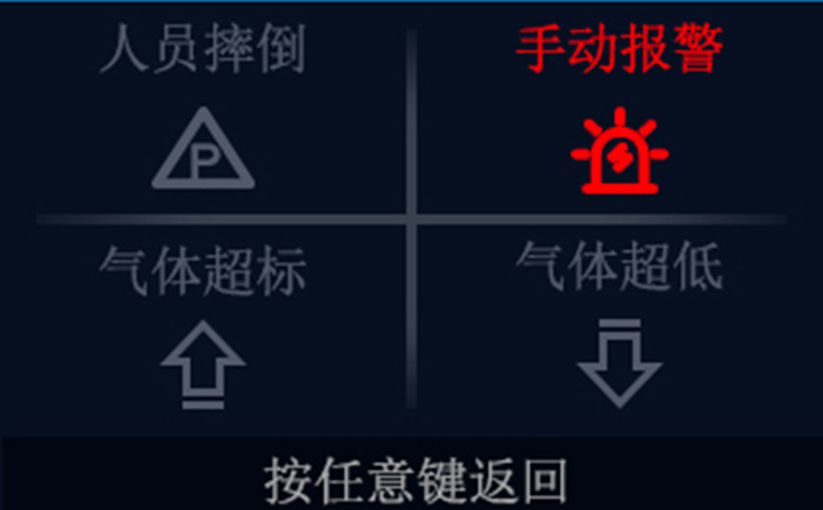 接收到仪器的手动报警.jpg