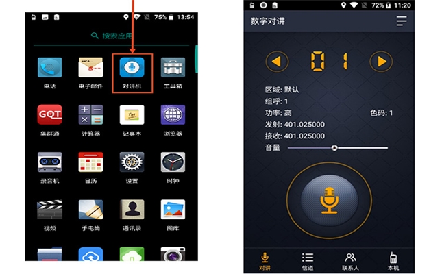KTW213防爆智能手机的对讲操作流程
