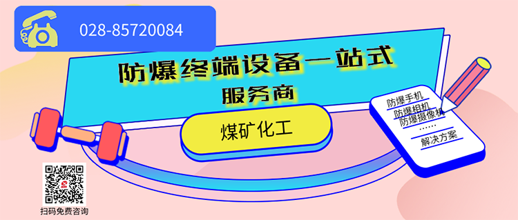 旭信科技防爆终端设备一站式服务商.png
