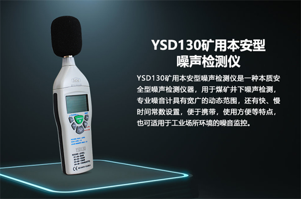 矿用噪声检测仪哪个牌子好