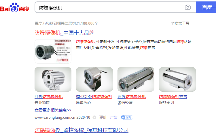 监控式的防爆摄像机.png