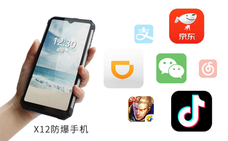 X12防爆手机