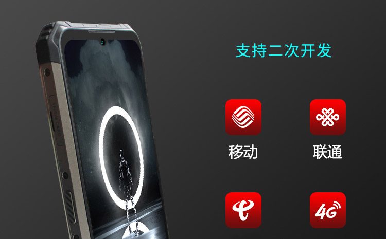 防爆手机支持二次开发