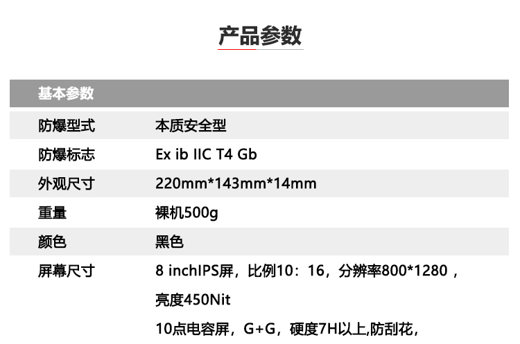 Expad-8本安型平板电脑_07.png