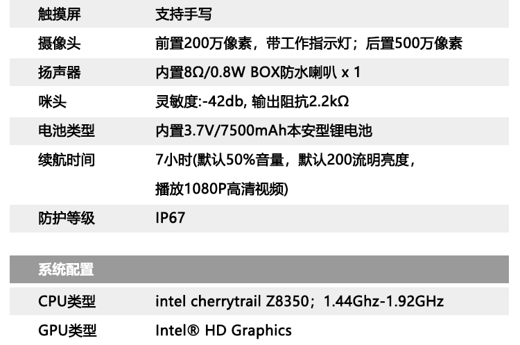 Expad-8本安型平板电脑_08.png