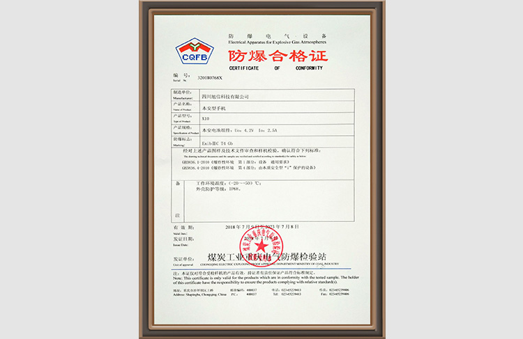 防爆合格证.jpg