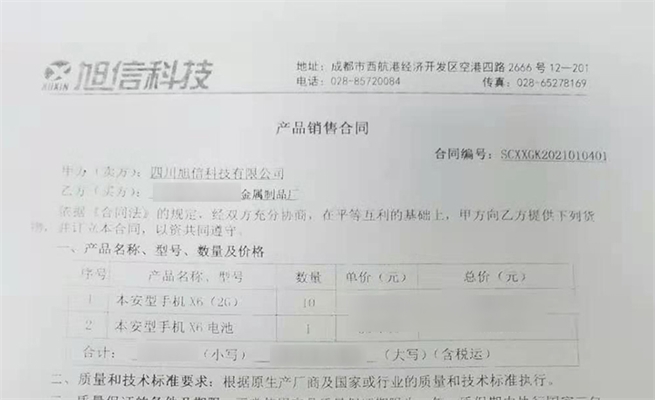 江苏某金属制品厂采购X6防爆手机