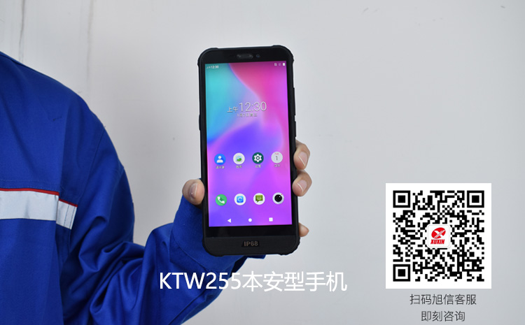 KTW255防爆手机.jpg
