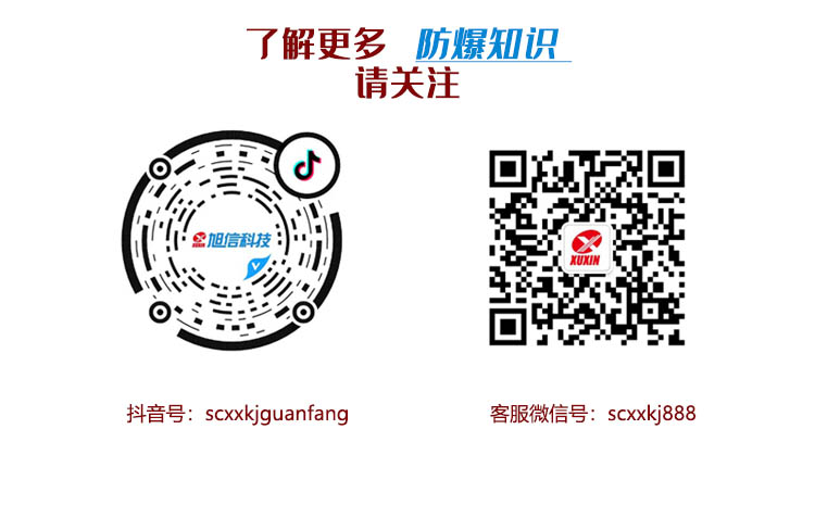 防爆知识