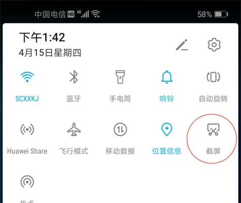 防爆手机怎么截图