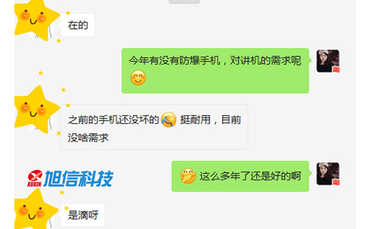 01-用户评价防爆手机.jpg