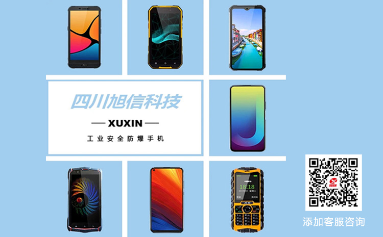 工业防爆手机.jpg