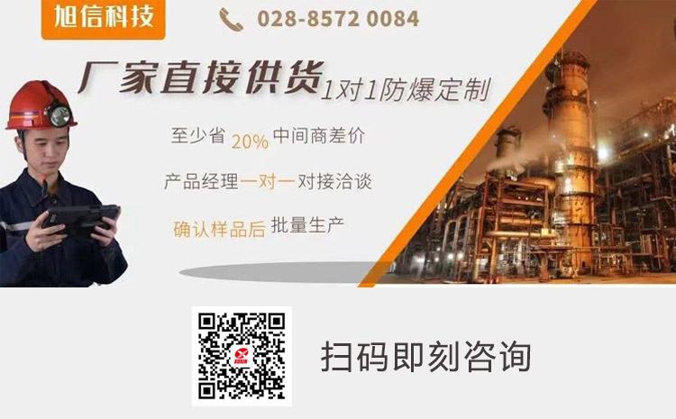 旭信防爆手机.jpg