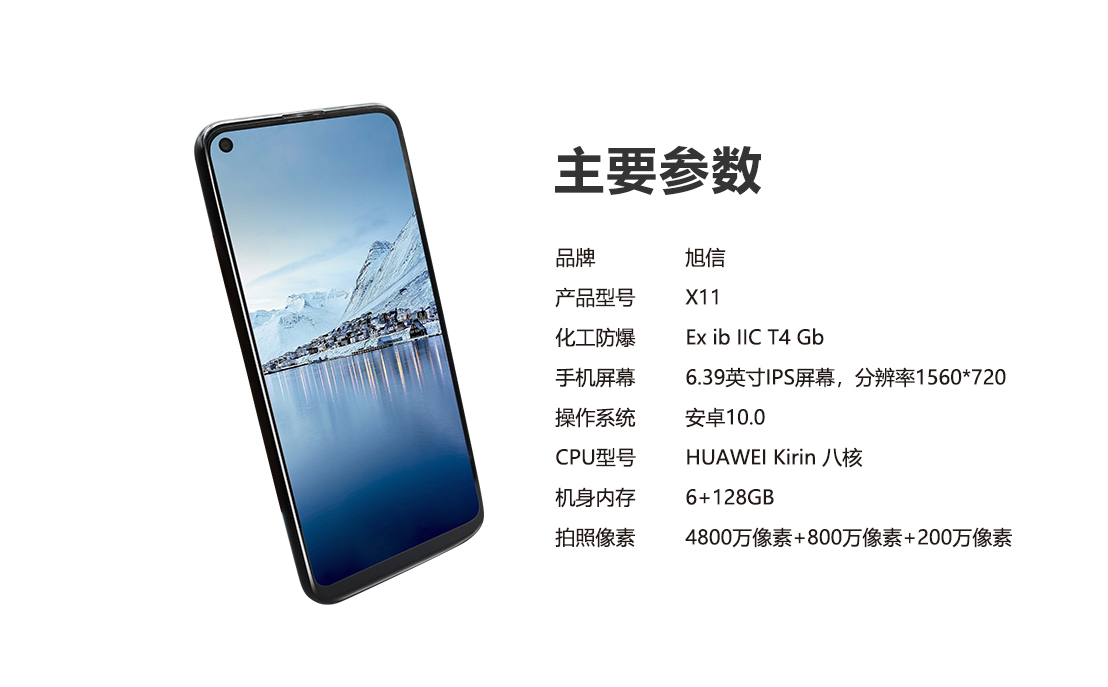 X11防爆手机-百度基木鱼页面_02.png