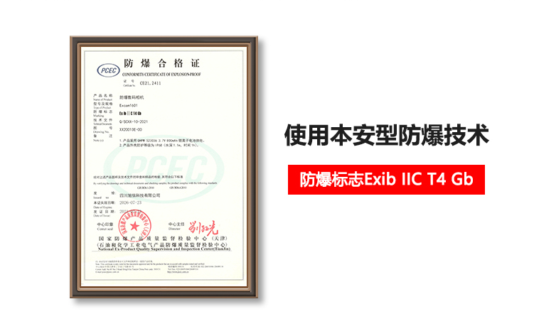 旭信科技防爆证书.png