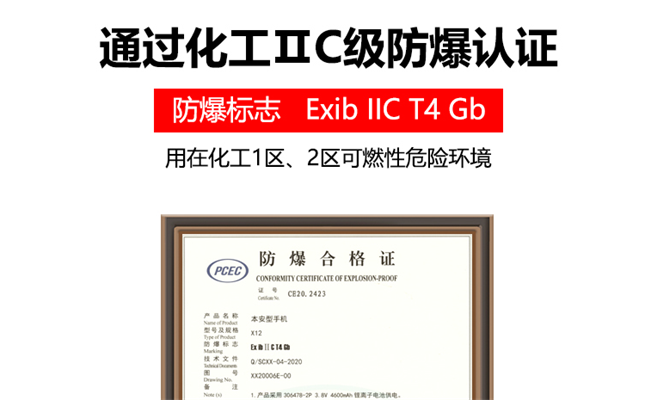 防爆手机t4和t5的区别