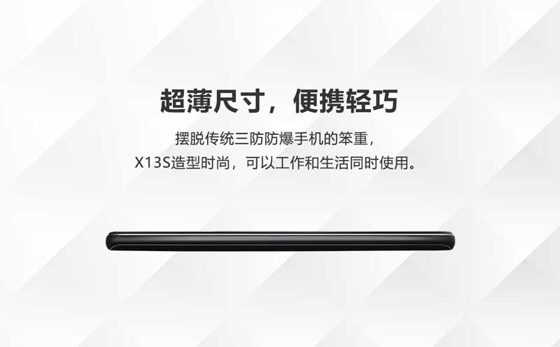 X13S防爆手机-百度基木鱼页面_06.jpg