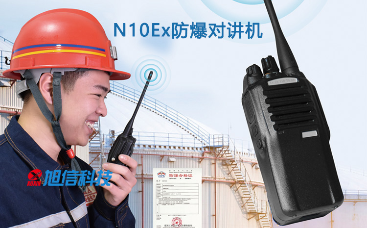 N10Ex数字防爆对讲机，通讯效果佳.jpg