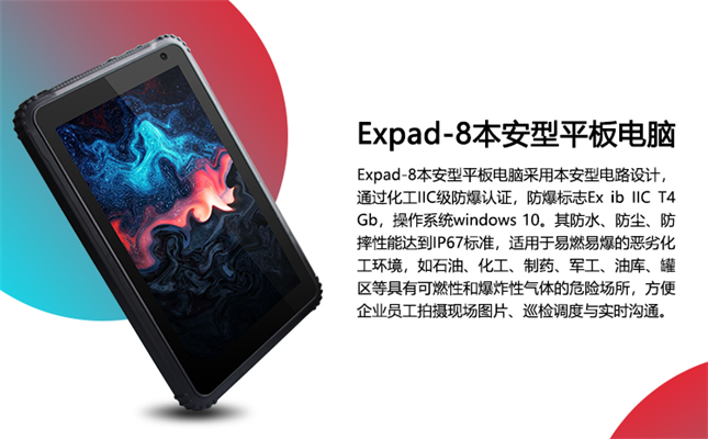 防爆平板电脑怎么选择