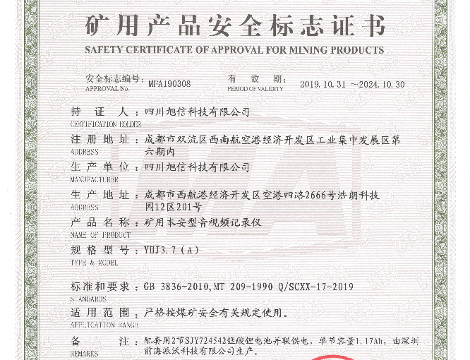 矿用产品安全标志证书.png