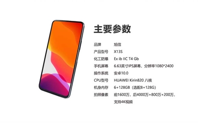 啥手机带有ex防爆标志