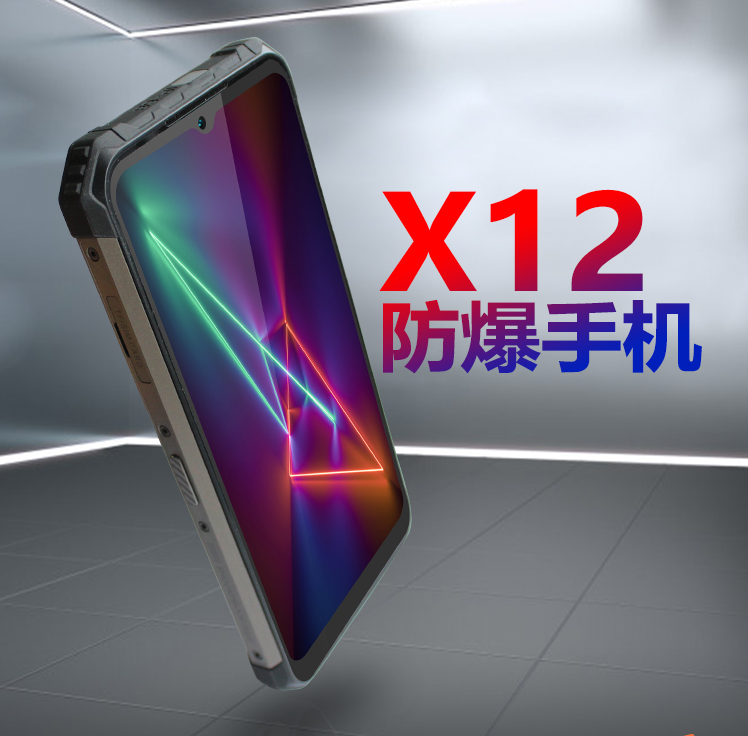 X12防爆手机.png