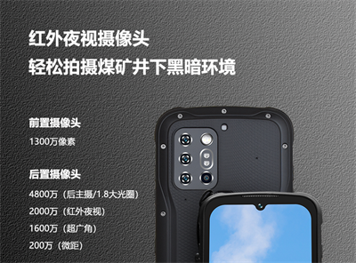工业本安型防爆手机