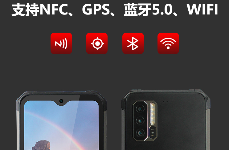 NFC防爆手机.png