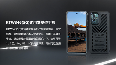 防爆手机等级t4和t6的区别
