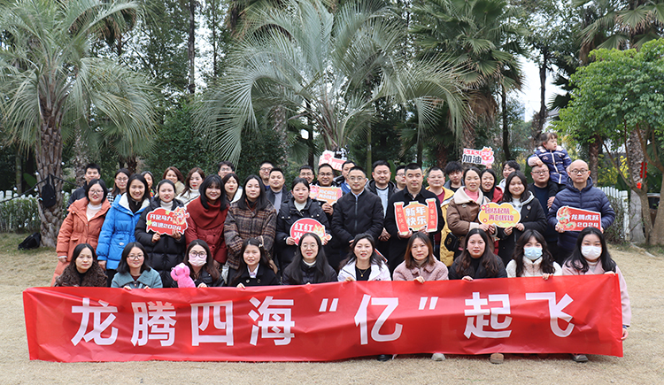 2023年会盛典——龙腾四海“亿”起飞
