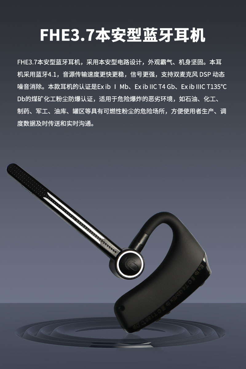 防爆蓝牙耳机_01.jpg