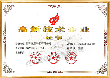 高新技术企业